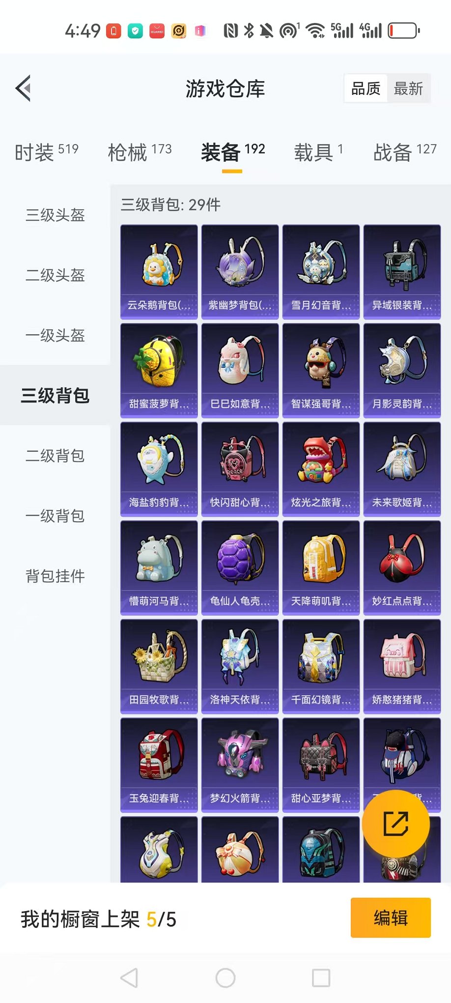 HPCMW3314061和平精英账号详情图22 HPCMW3314061和平精英账号详情图22