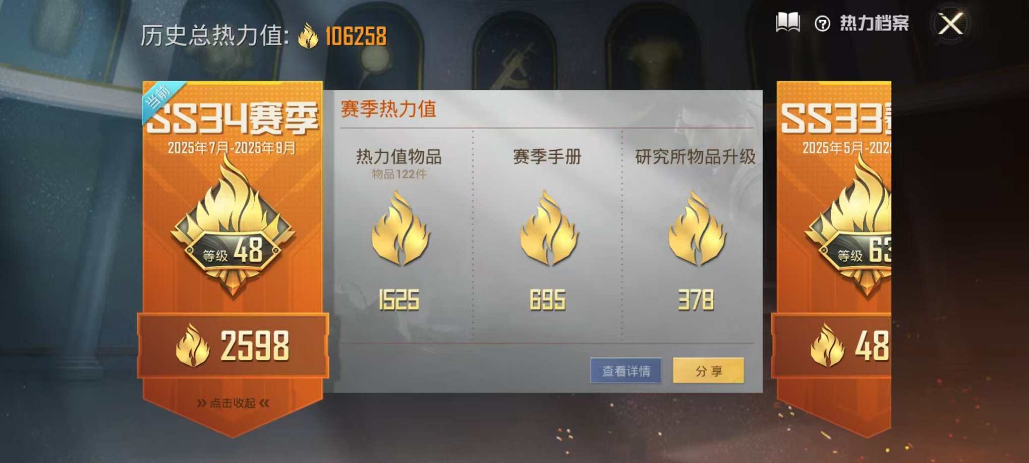 HPCMW3314063和平精英账号详情图2 HPCMW3314063和平精英账号详情图2