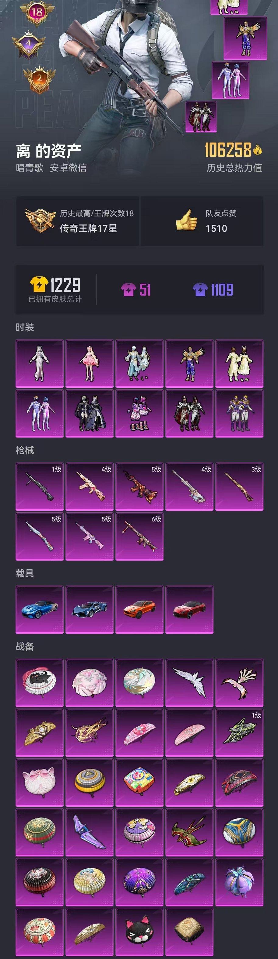 HPCMW3314063和平精英账号详情图15 HPCMW3314063和平精英账号详情图15