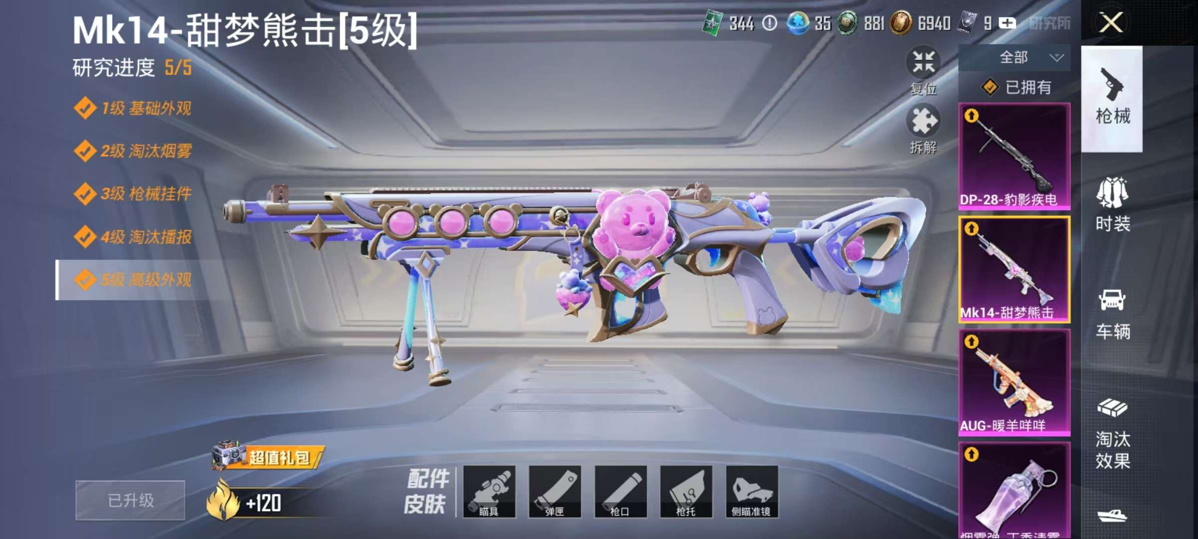 HPCMW3314068和平精英账号详情图6 HPCMW3314068和平精英账号详情图6