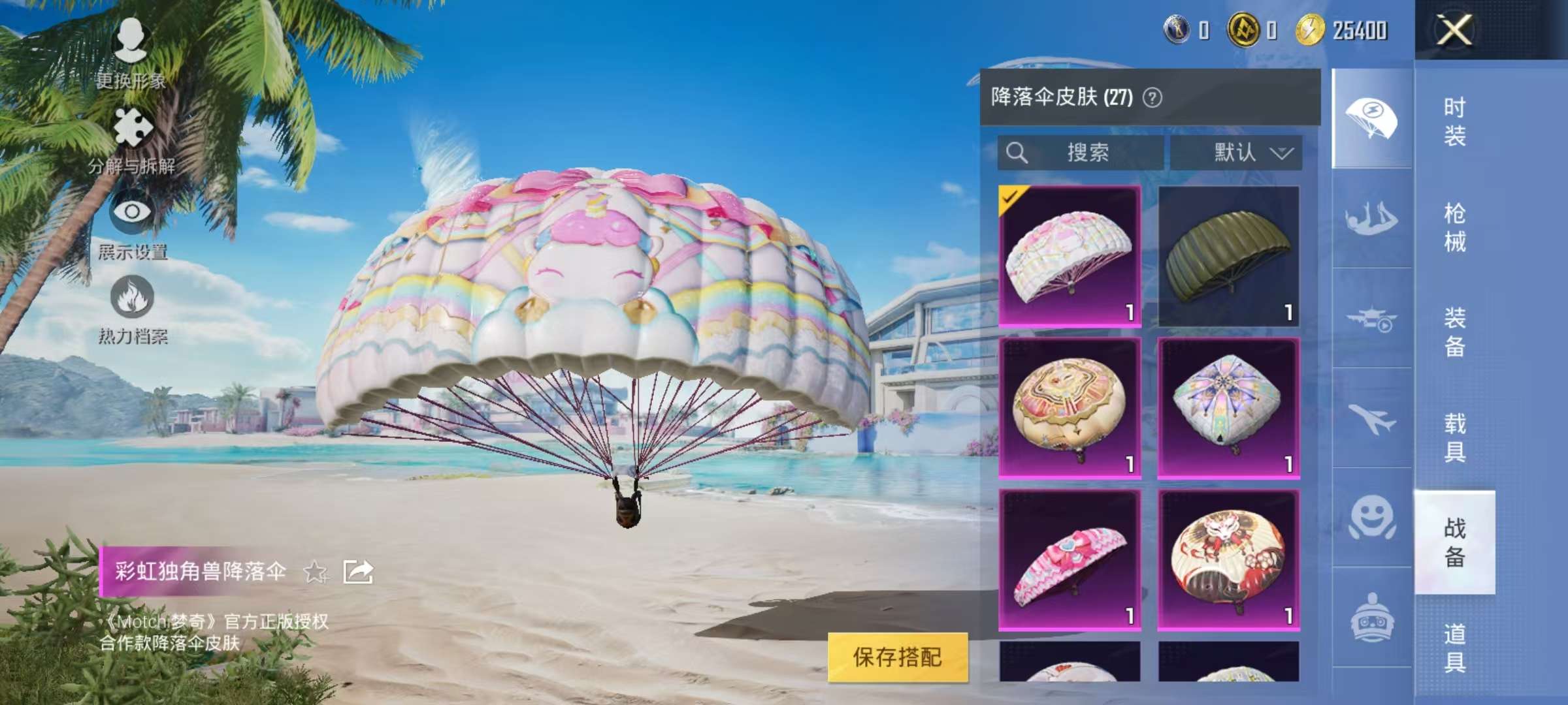 HPCMW3314068和平精英账号详情图15 HPCMW3314068和平精英账号详情图15