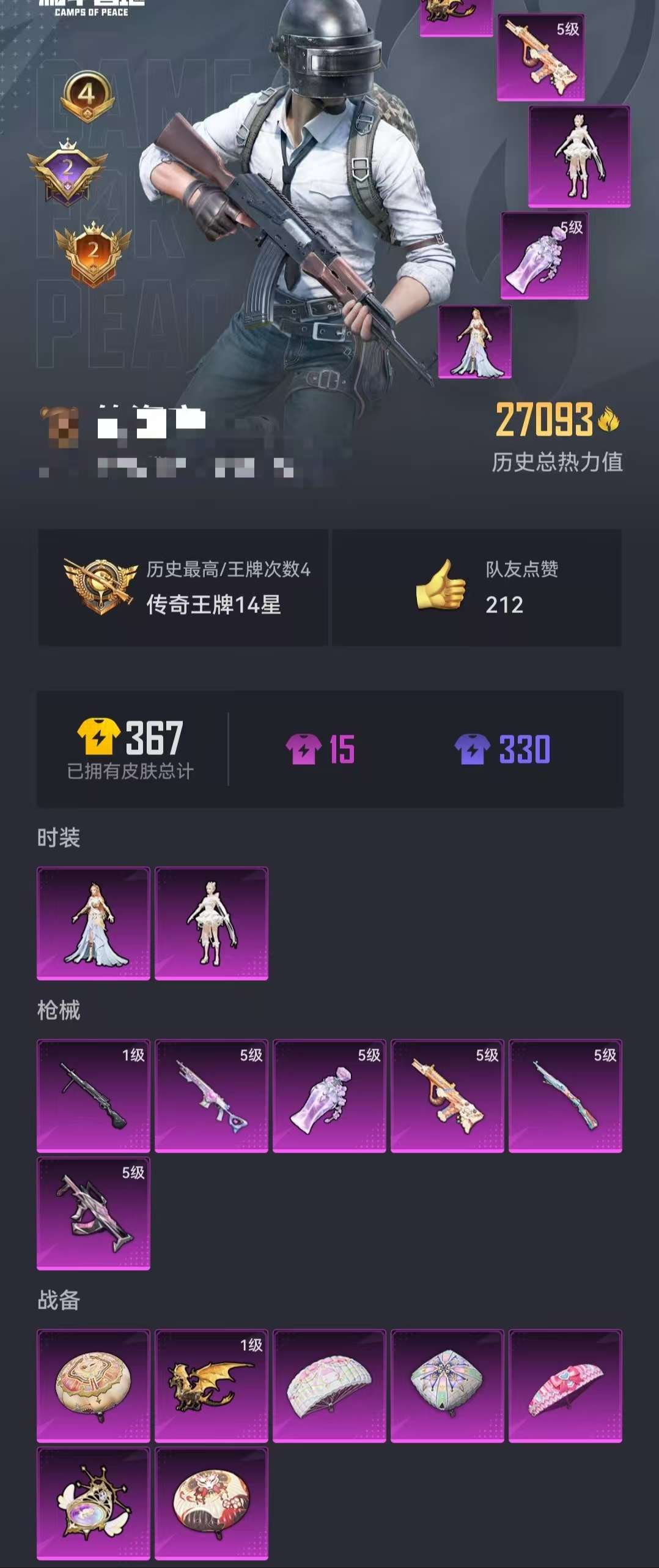 HPCMW3314068和平精英账号详情图14 HPCMW3314068和平精英账号详情图14