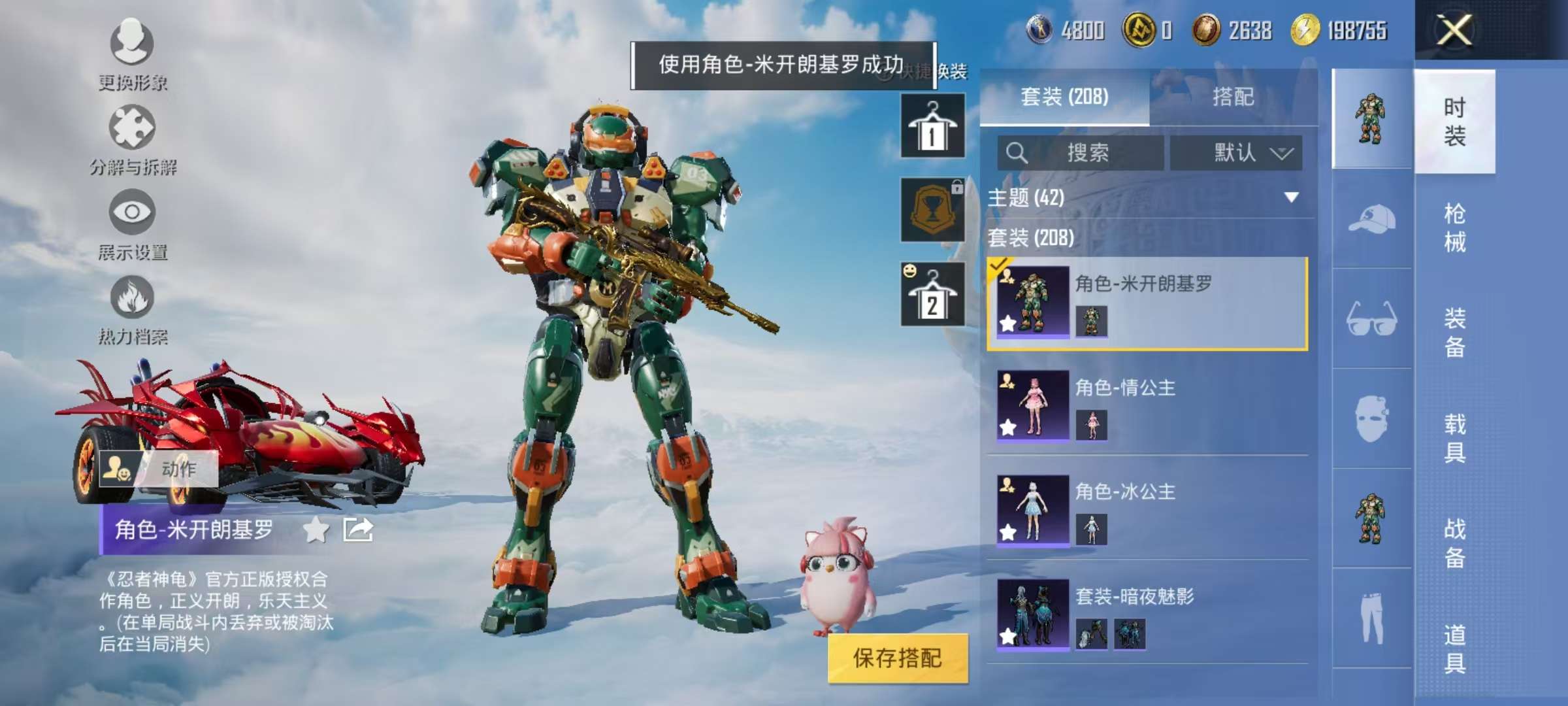 HPCMW3314071和平精英账号详情图10 HPCMW3314071和平精英账号详情图10