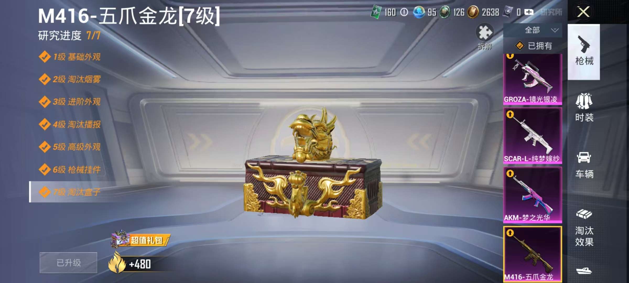 HPCMW3314071和平精英账号详情图25 HPCMW3314071和平精英账号详情图25
