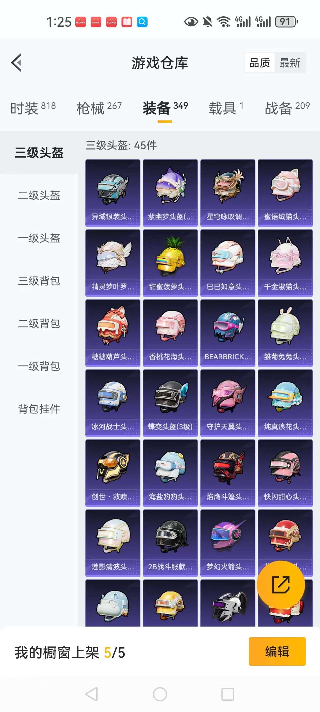 HPCMW3314071和平精英账号详情图29 HPCMW3314071和平精英账号详情图29