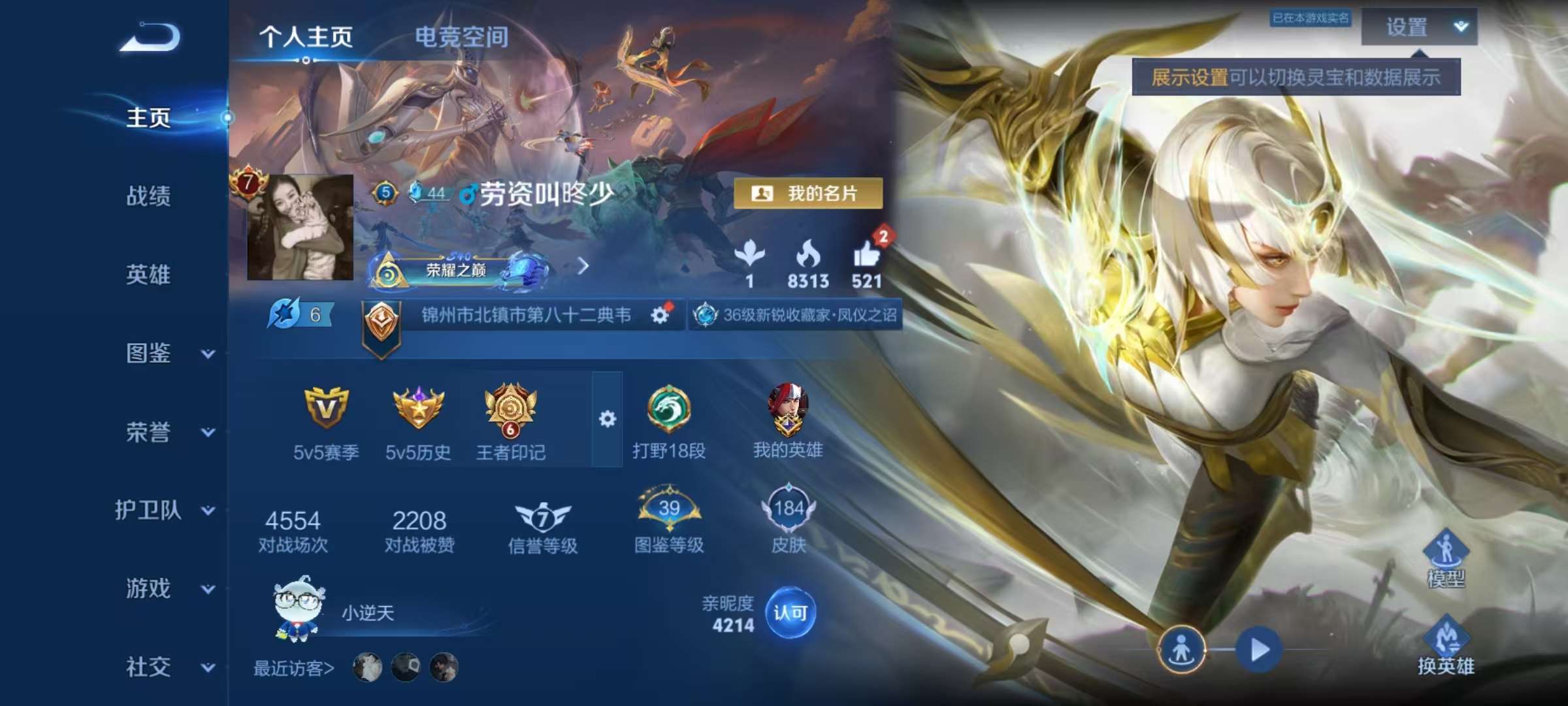 WZCMW3250827王者荣耀账号详情图2 WZCMW3250827王者荣耀账号详情图2