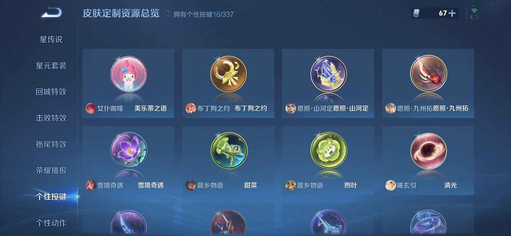 WZCMW3252269王者荣耀账号详情图16 WZCMW3252269王者荣耀账号详情图16