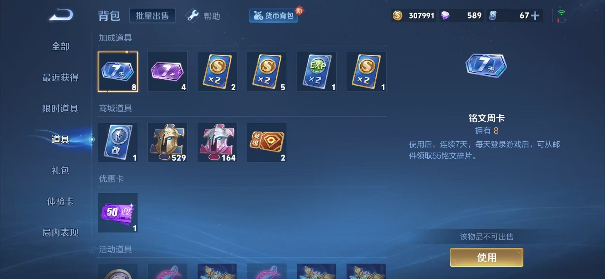 WZCMW3252269王者荣耀账号详情图18 WZCMW3252269王者荣耀账号详情图18