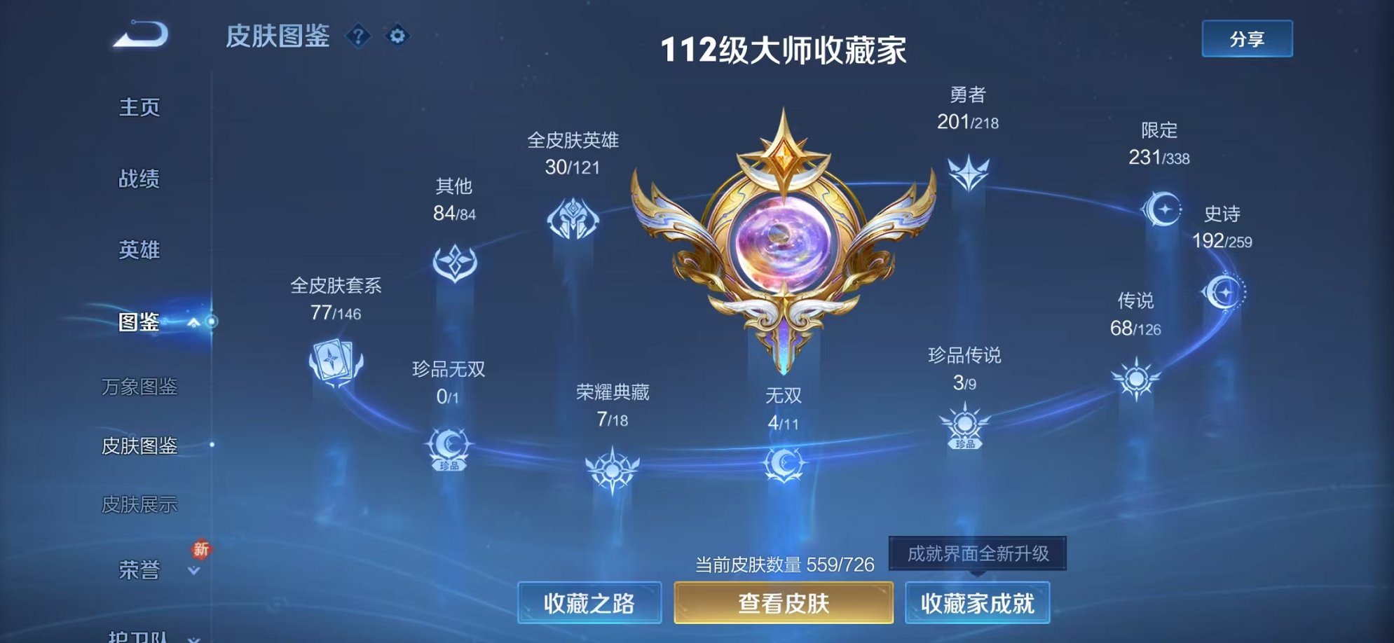 WZCMW3252257王者荣耀账号详情图3 WZCMW3252257王者荣耀账号详情图3