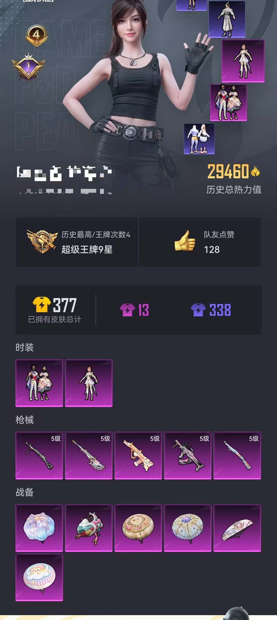 HPCMW3314924和平精英账号详情图20 HPCMW3314924和平精英账号详情图20