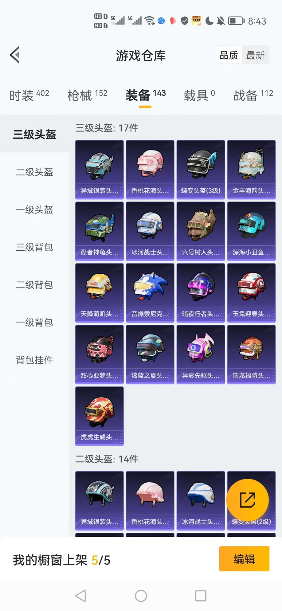 HPCMW3314922和平精英账号详情图18 HPCMW3314922和平精英账号详情图18
