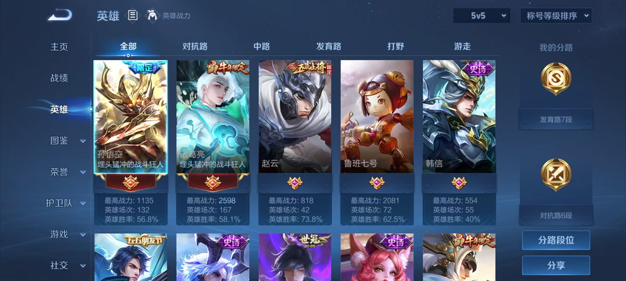 WZCMW3252240王者荣耀账号详情图3 WZCMW3252240王者荣耀账号详情图3