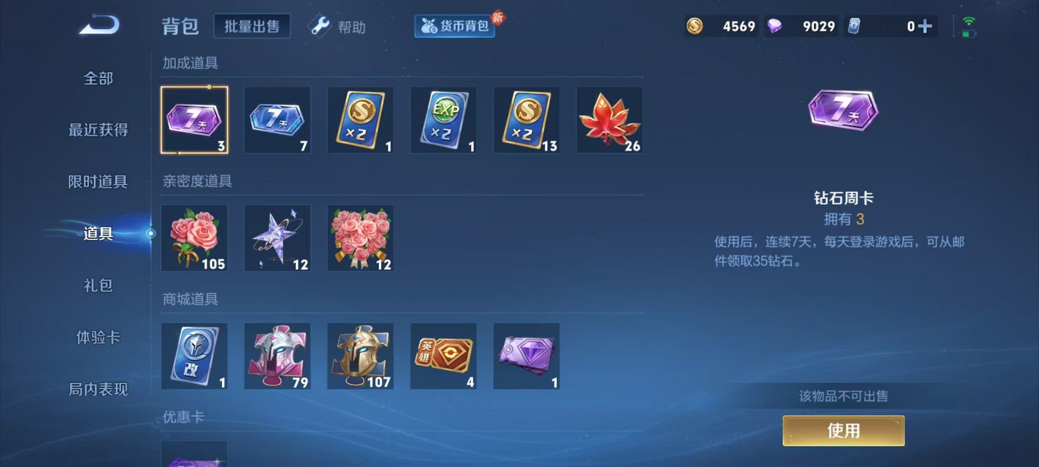 WZCMW3252240王者荣耀账号详情图8 WZCMW3252240王者荣耀账号详情图8