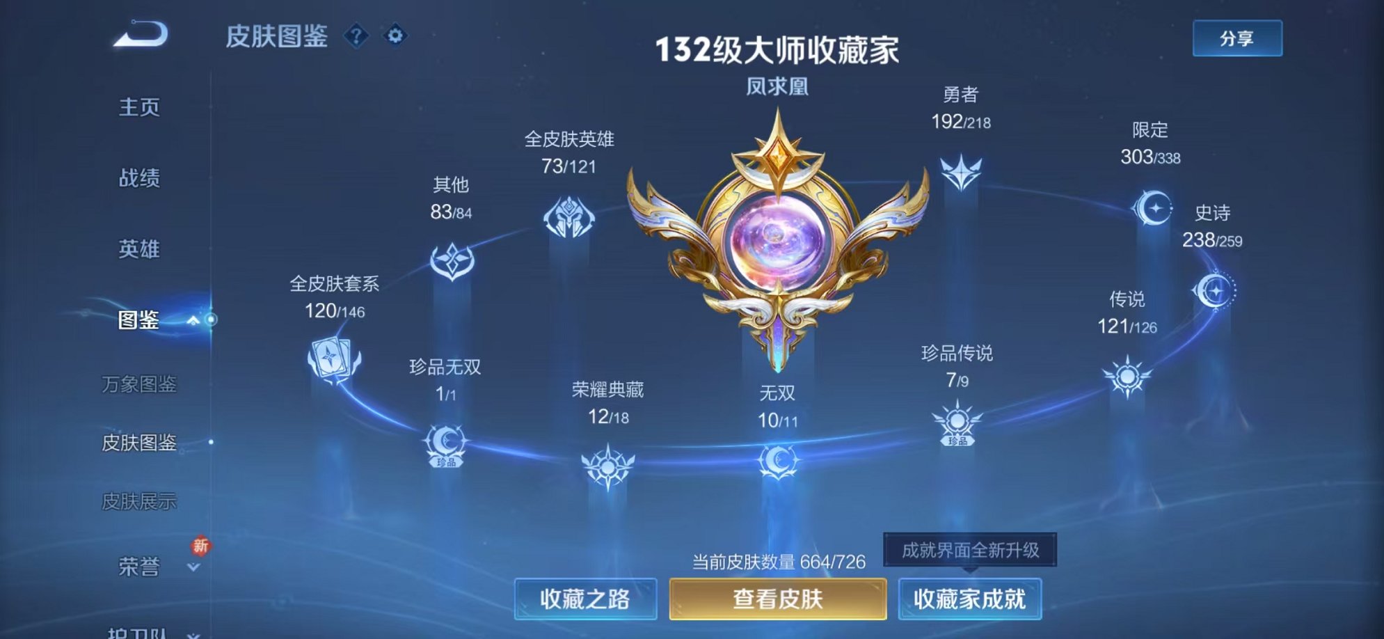 WZCMW3254828王者荣耀账号详情图3 WZCMW3254828王者荣耀账号详情图3