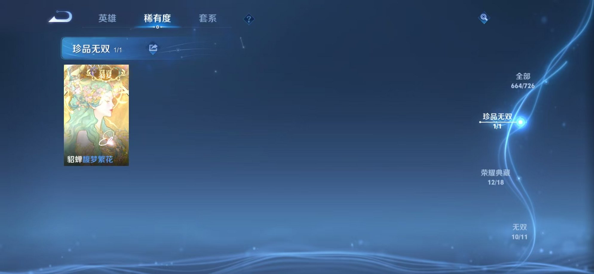 WZCMW3254828王者荣耀账号详情图4 WZCMW3254828王者荣耀账号详情图4