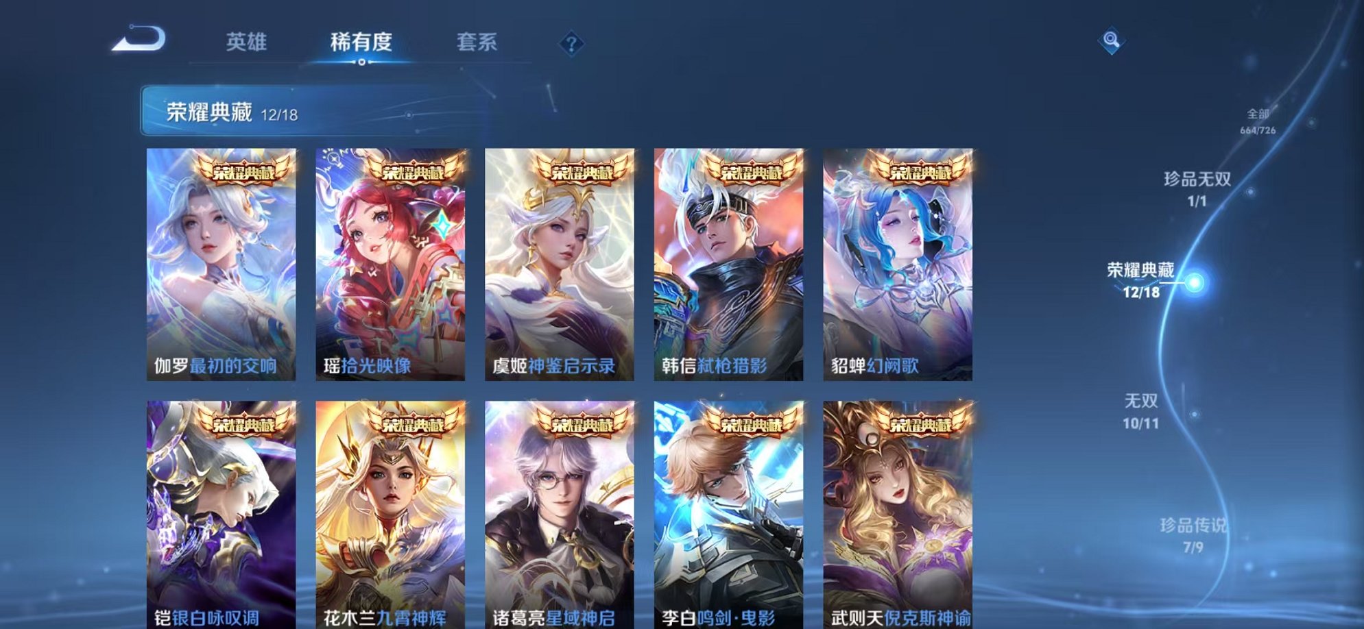 WZCMW3254828王者荣耀账号详情图5 WZCMW3254828王者荣耀账号详情图5