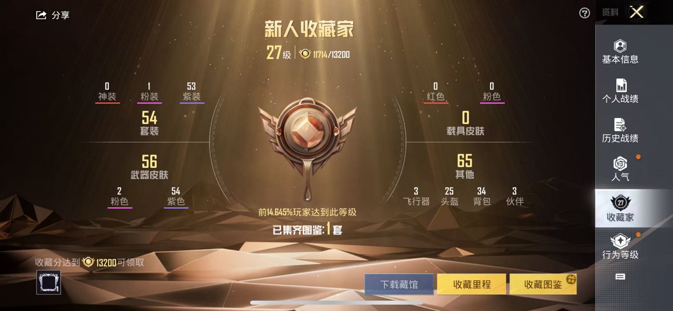 HPCMW3314916和平精英账号详情图3 HPCMW3314916和平精英账号详情图3