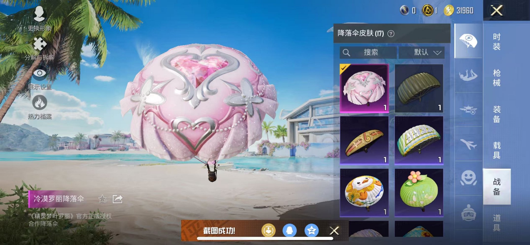 HPCMW3314916和平精英账号详情图13 HPCMW3314916和平精英账号详情图13