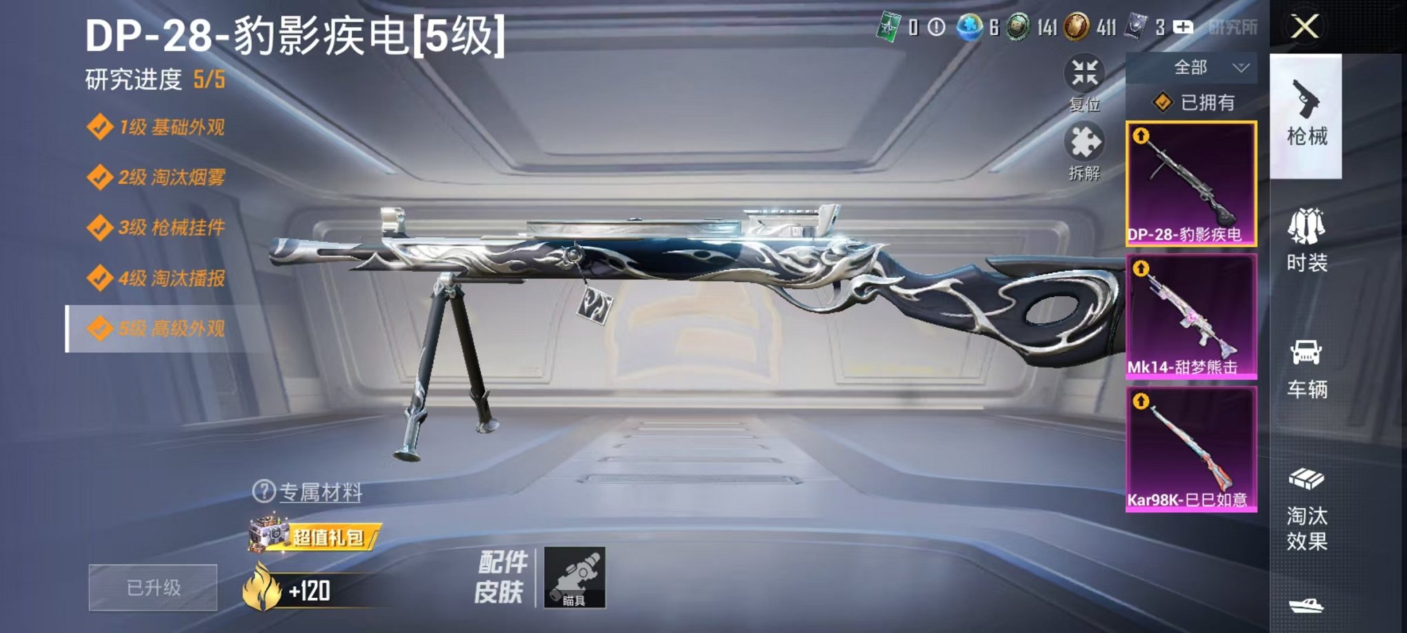HPCMW3314926和平精英账号详情图12 HPCMW3314926和平精英账号详情图12