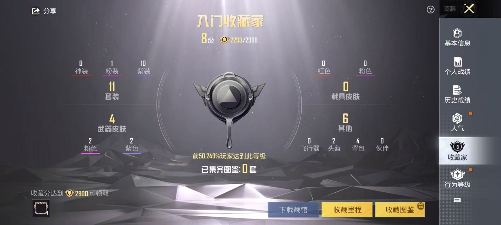 HPCMW3314913和平精英账号详情图3 HPCMW3314913和平精英账号详情图3