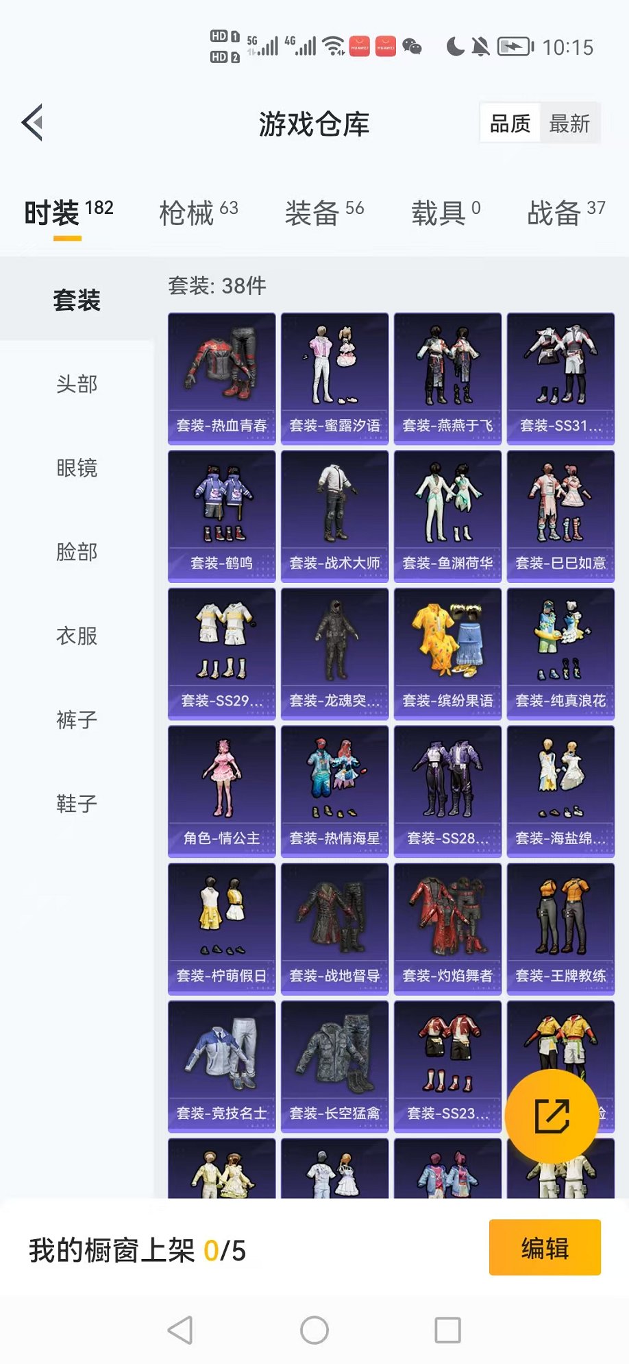 HPCMW3315641和平精英账号详情图15 HPCMW3315641和平精英账号详情图15
