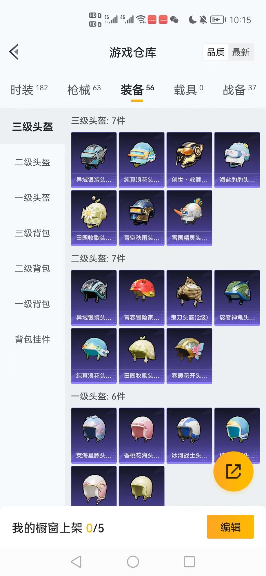 HPCMW3315641和平精英账号详情图17 HPCMW3315641和平精英账号详情图17