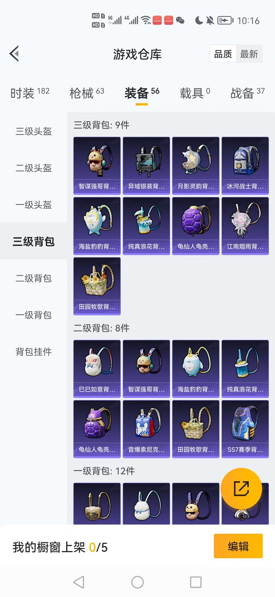 HPCMW3315641和平精英账号详情图18 HPCMW3315641和平精英账号详情图18