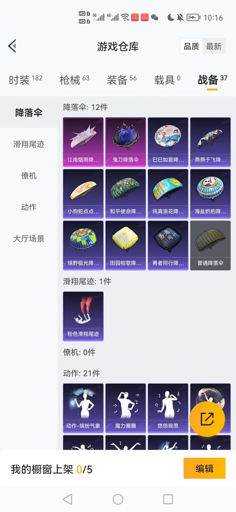 HPCMW3315641和平精英账号详情图19 HPCMW3315641和平精英账号详情图19