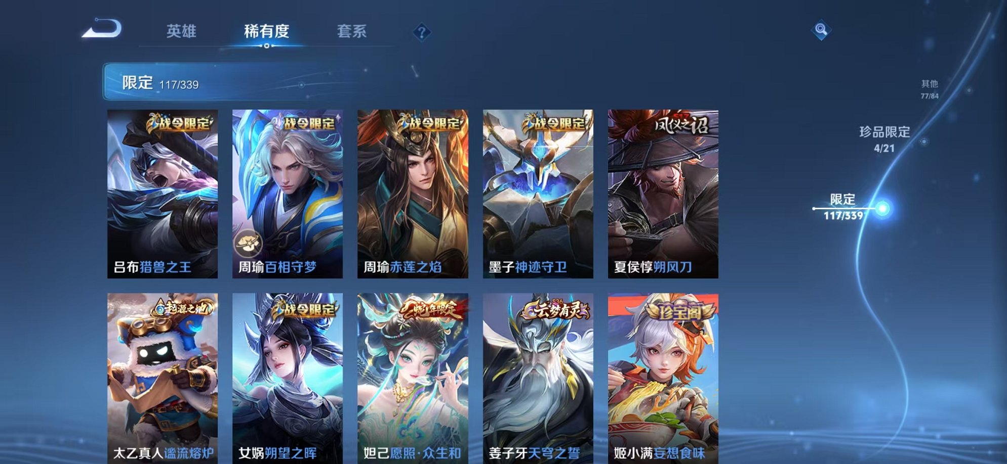 WZCMW3253443王者荣耀账号详情图12 WZCMW3253443王者荣耀账号详情图12