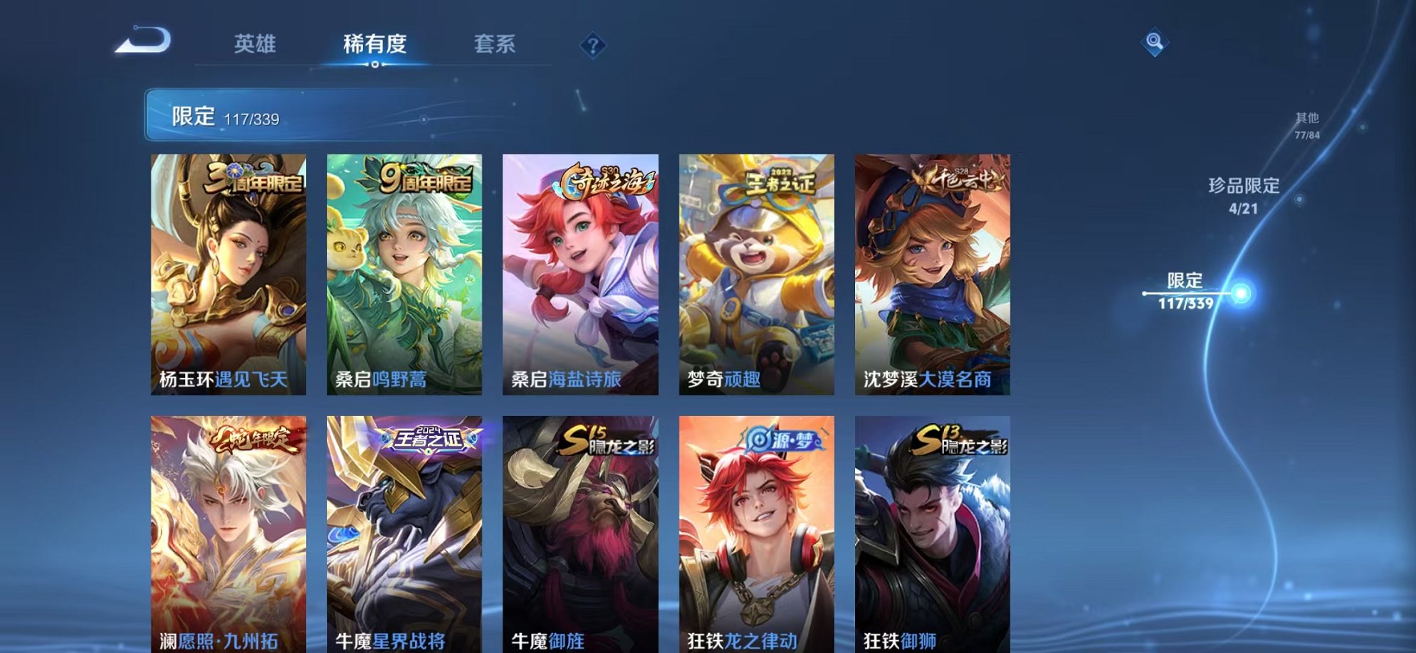 WZCMW3253443王者荣耀账号详情图15 WZCMW3253443王者荣耀账号详情图15