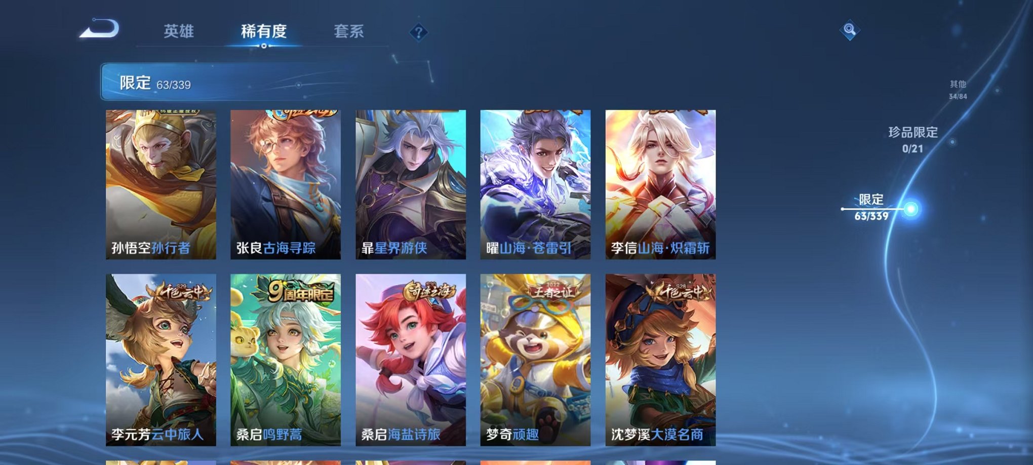 WZCMW3253452王者荣耀账号详情图8 WZCMW3253452王者荣耀账号详情图8