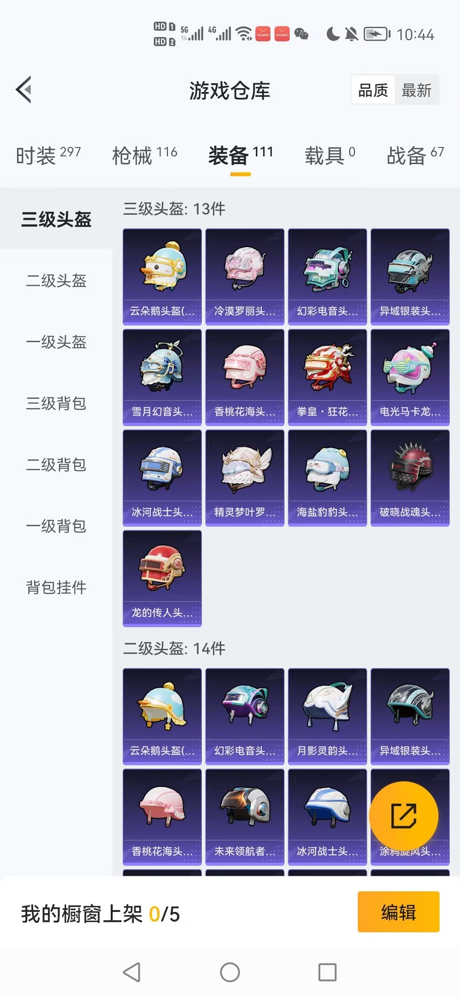 HPCMW3315647和平精英账号详情图16 HPCMW3315647和平精英账号详情图16