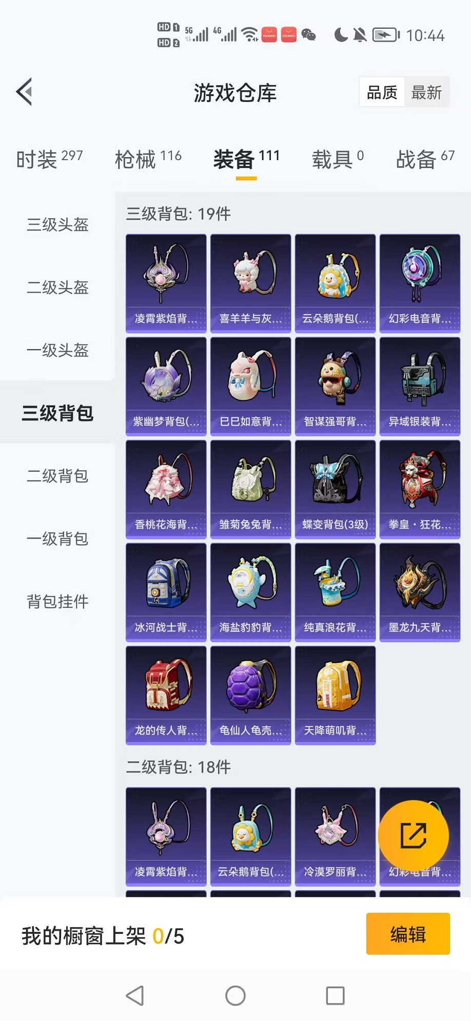 HPCMW3315647和平精英账号详情图17 HPCMW3315647和平精英账号详情图17
