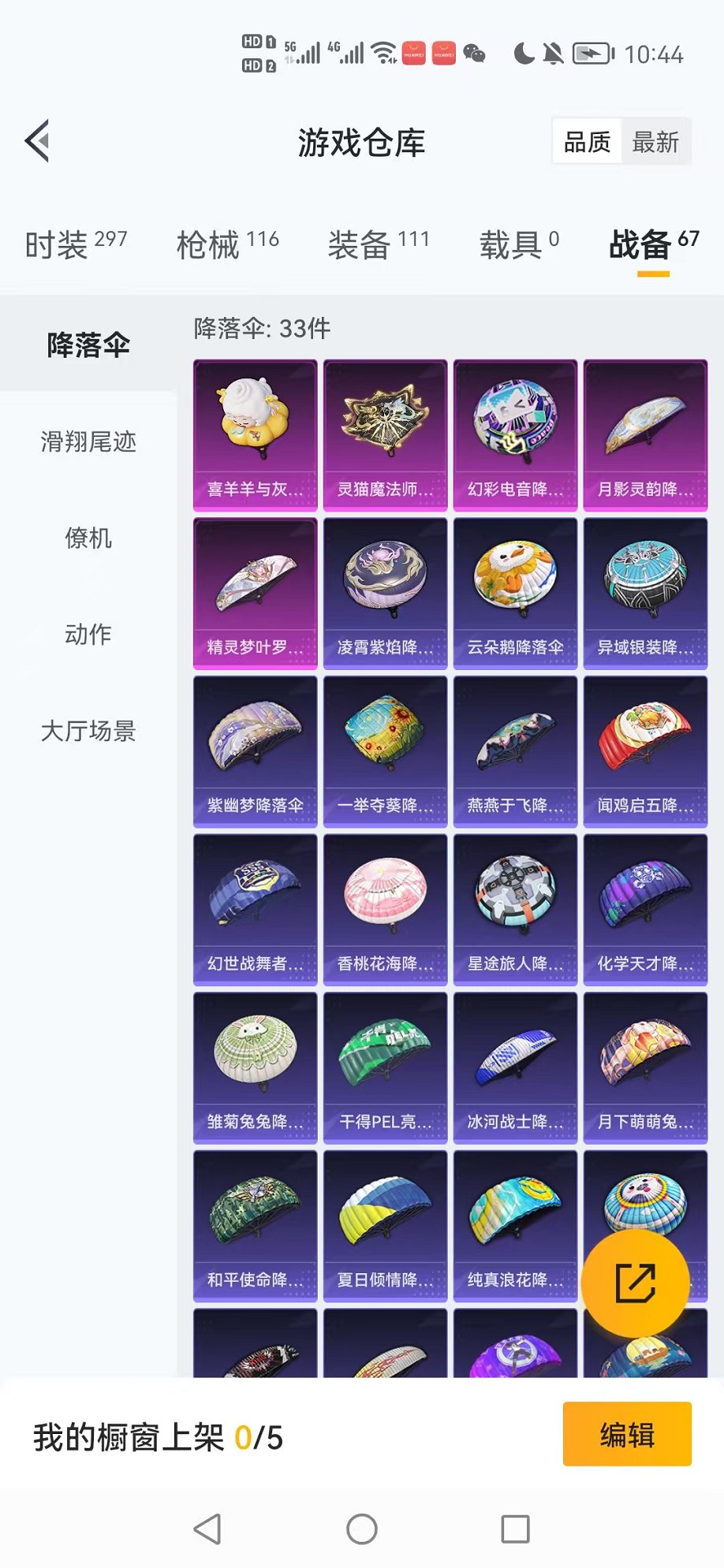 HPCMW3315647和平精英账号详情图18 HPCMW3315647和平精英账号详情图18