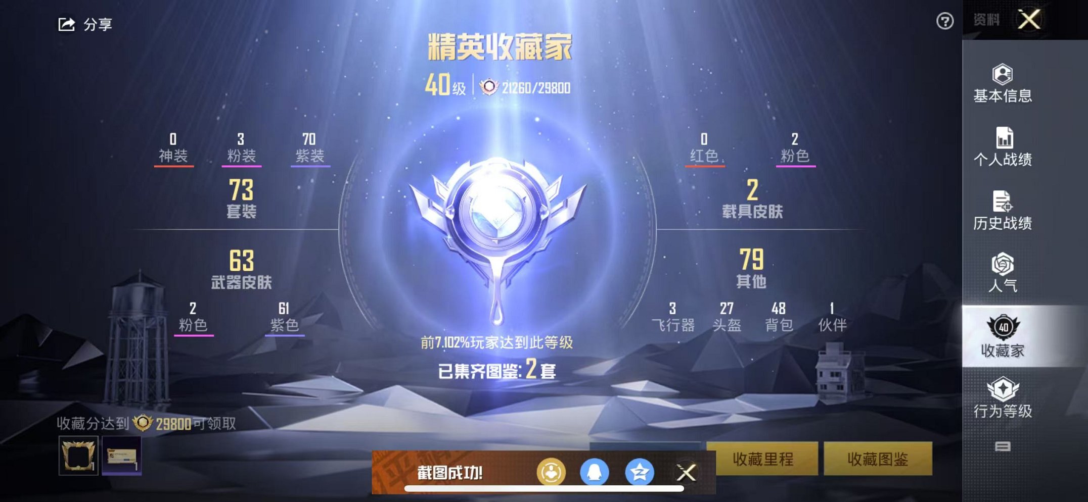 HPCMW3315628和平精英账号详情图3 HPCMW3315628和平精英账号详情图3