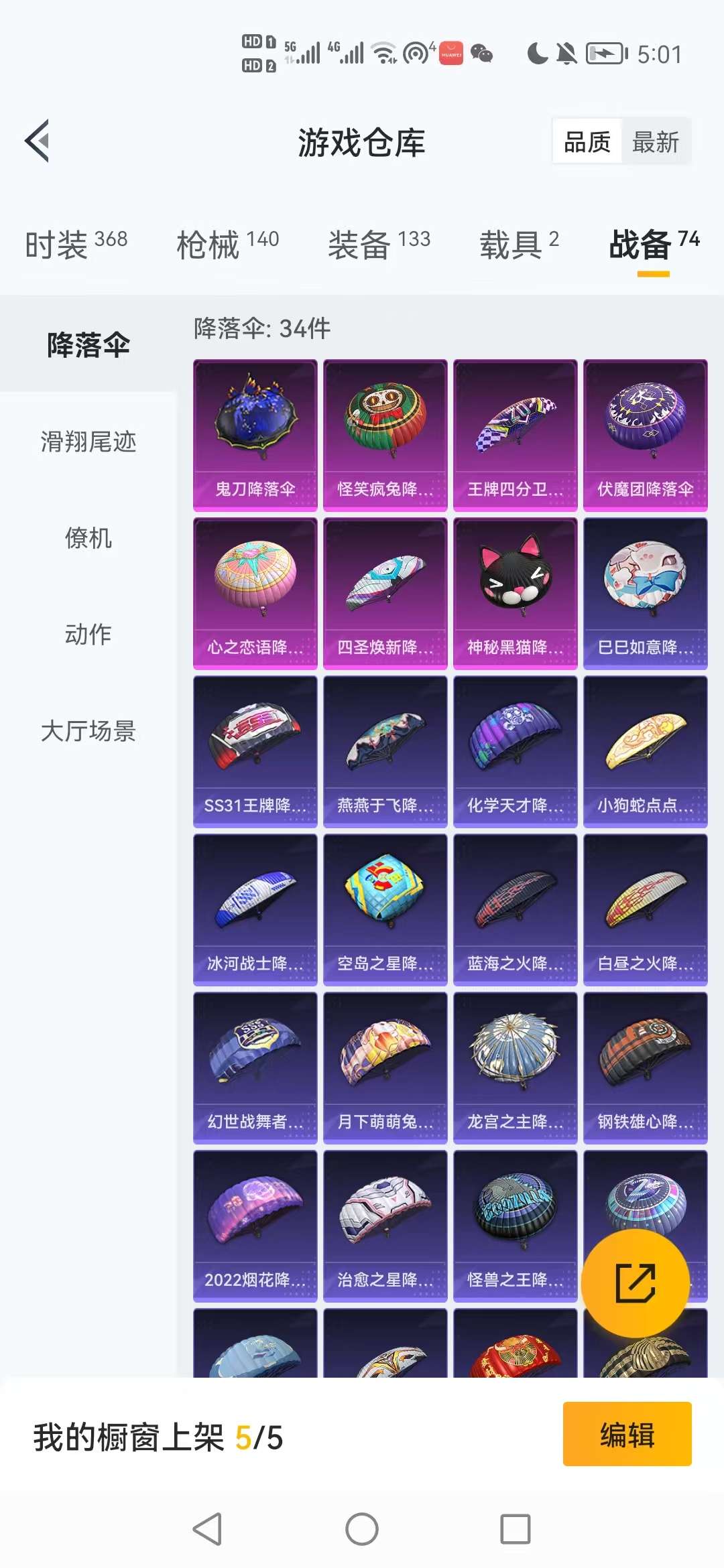 HPCMW3315631和平精英账号详情图18 HPCMW3315631和平精英账号详情图18