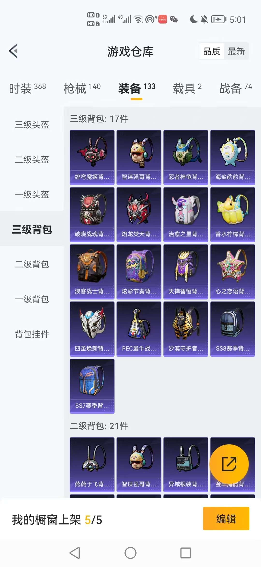 HPCMW3315631和平精英账号详情图23 HPCMW3315631和平精英账号详情图23