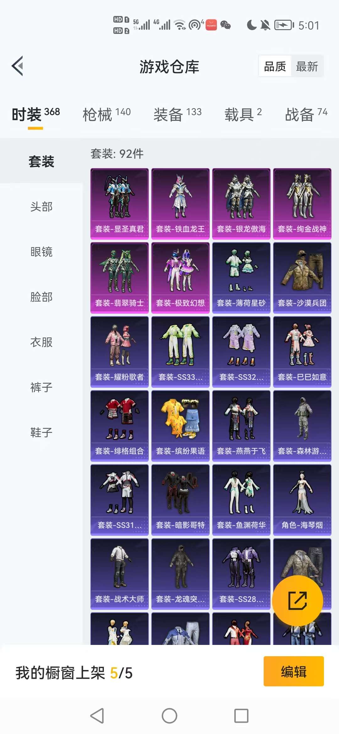 HPCMW3315631和平精英账号详情图25 HPCMW3315631和平精英账号详情图25
