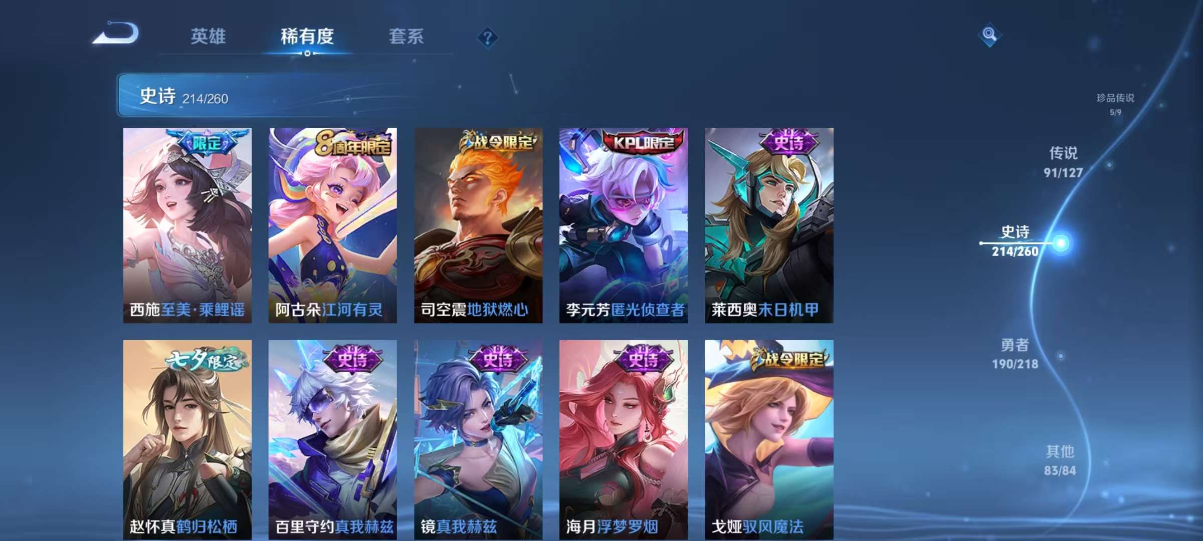 WZCMW3253910王者荣耀账号详情图24 WZCMW3253910王者荣耀账号详情图24
