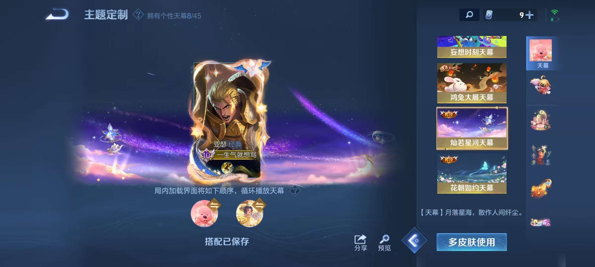 WZCMW3253910王者荣耀账号详情图46 WZCMW3253910王者荣耀账号详情图46