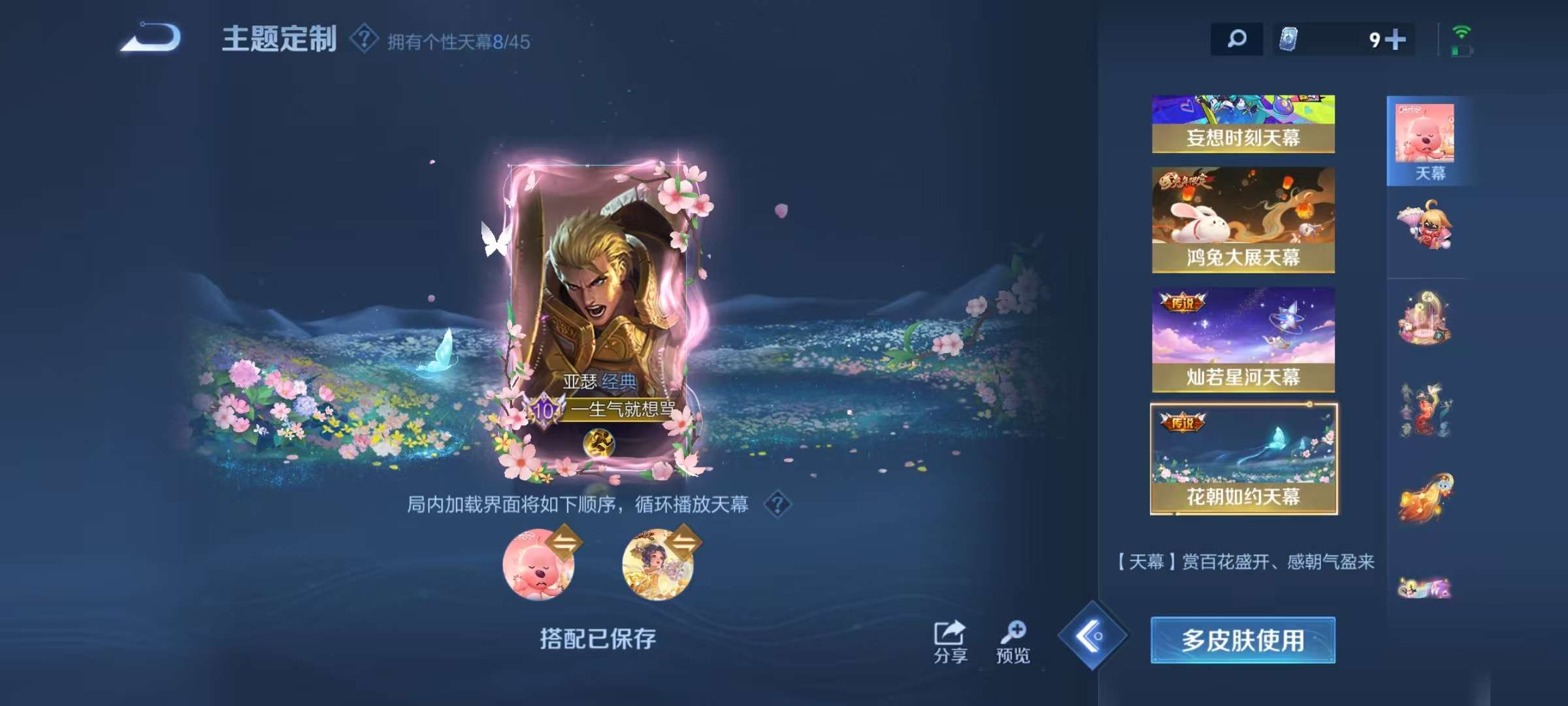 WZCMW3253910王者荣耀账号详情图52 WZCMW3253910王者荣耀账号详情图52