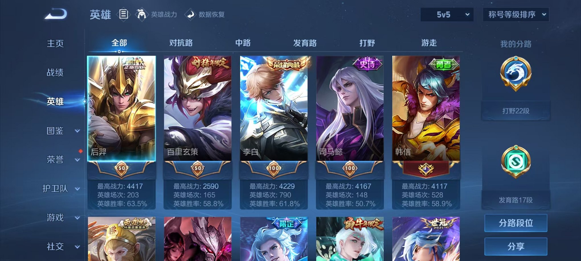 WZCMW3254197王者荣耀账号详情图3