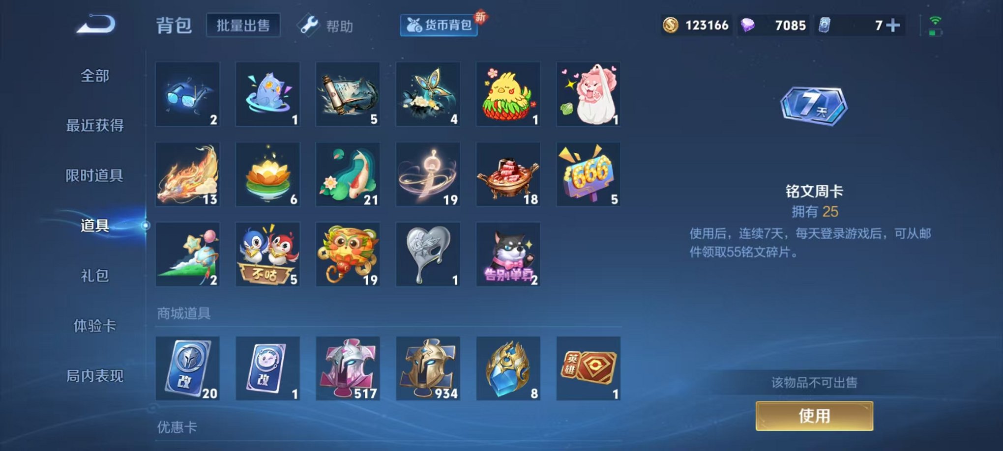 WZCMW3254203王者荣耀账号详情图8 WZCMW3254203王者荣耀账号详情图8