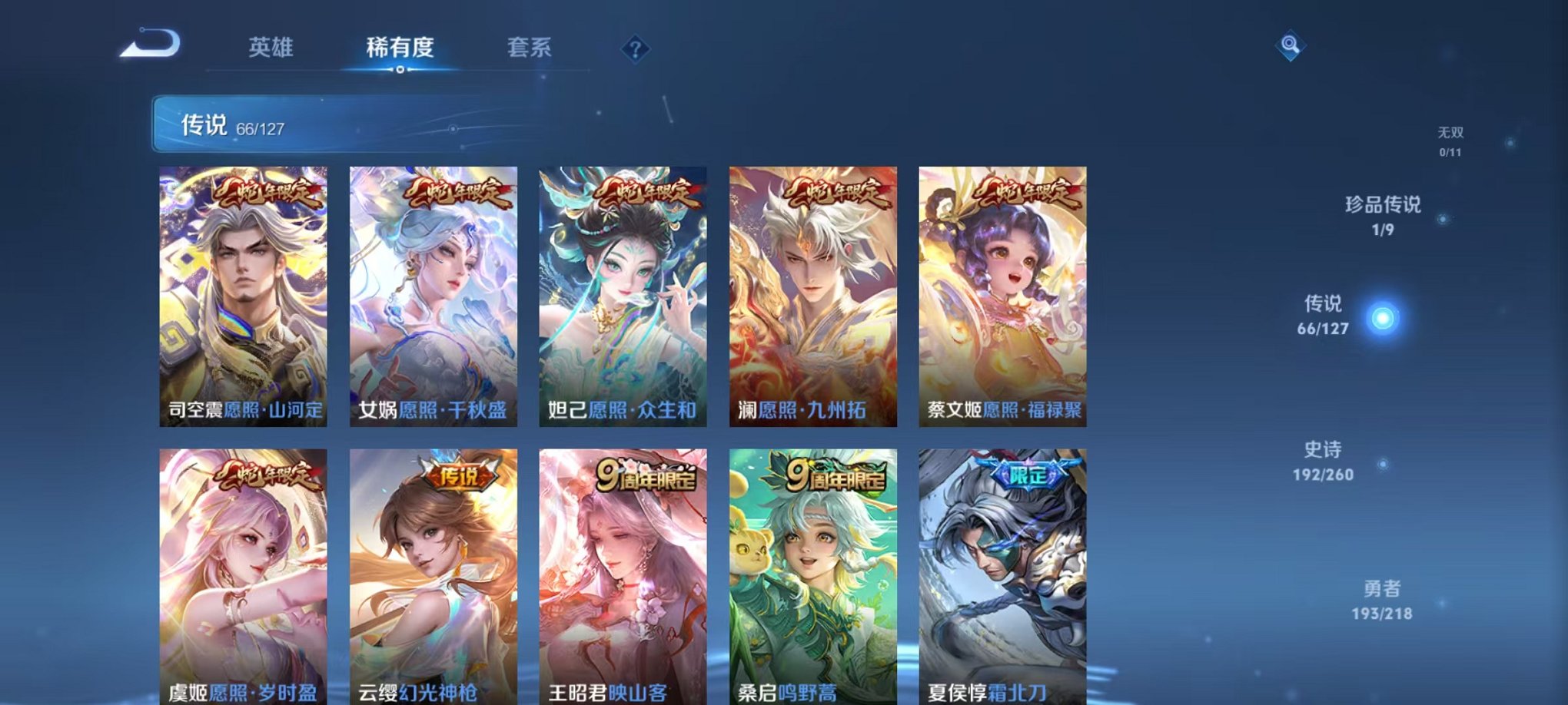 WZCMW3254203王者荣耀账号详情图9 WZCMW3254203王者荣耀账号详情图9