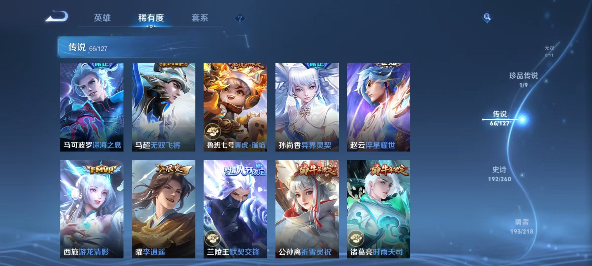 WZCMW3254203王者荣耀账号详情图12 WZCMW3254203王者荣耀账号详情图12