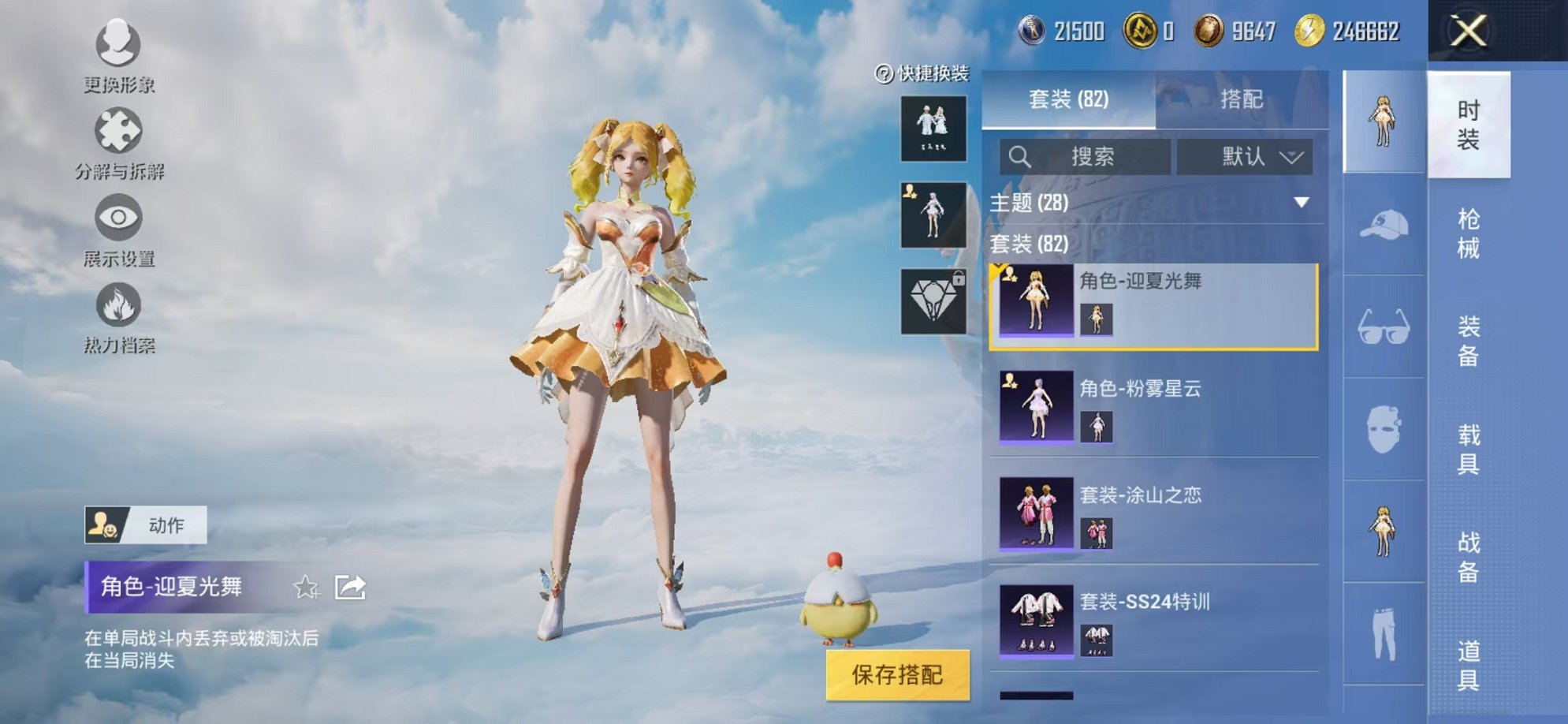 HPCMW3316016和平精英账号详情图8 HPCMW3316016和平精英账号详情图8