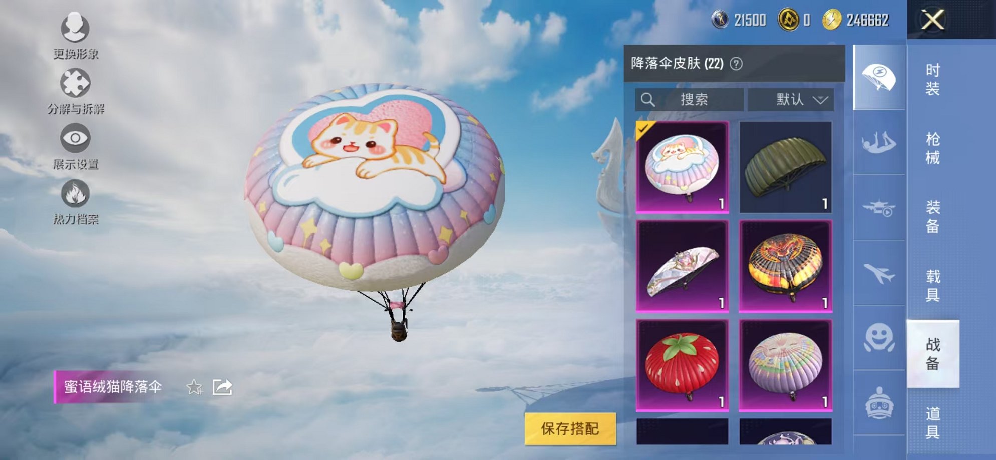 HPCMW3316016和平精英账号详情图13 HPCMW3316016和平精英账号详情图13