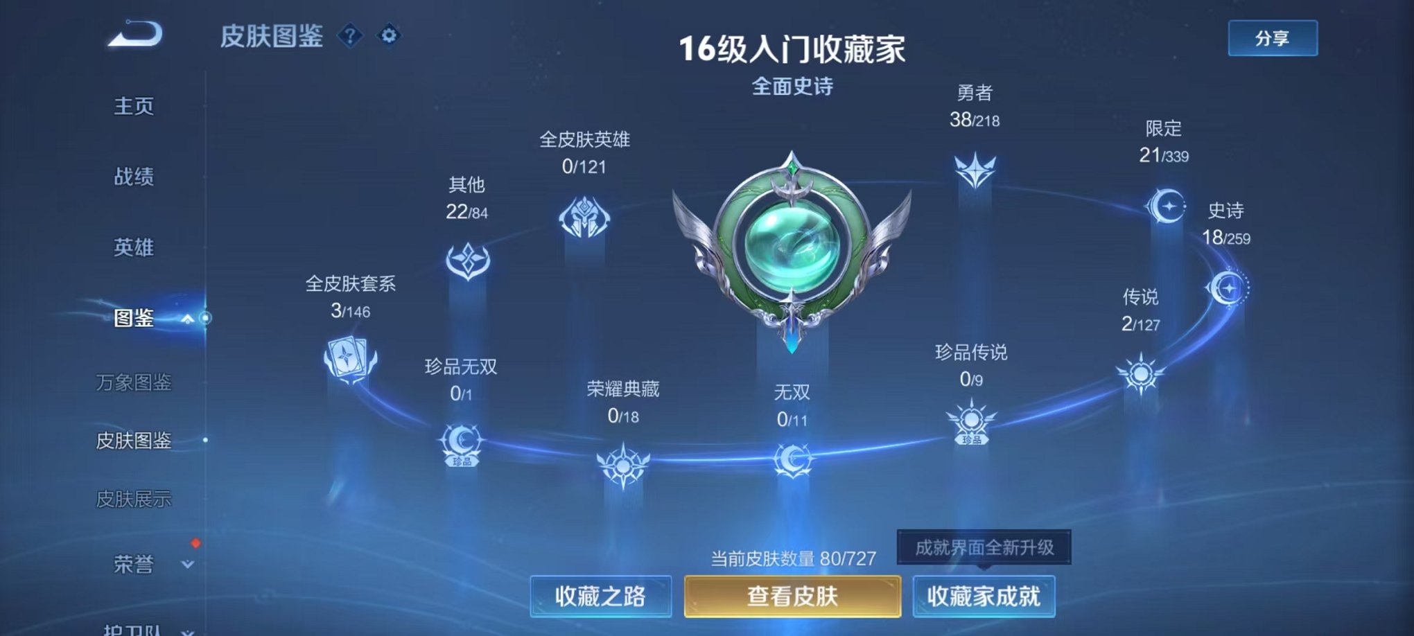 WZCMW3254204王者荣耀账号详情图4 WZCMW3254204王者荣耀账号详情图4
