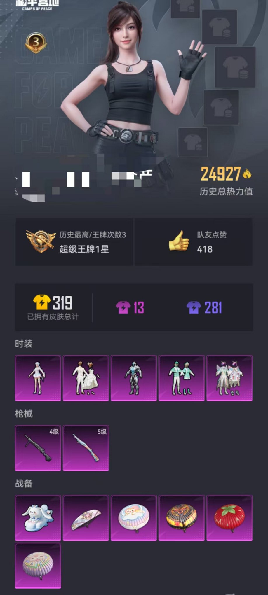 HPCMW3316016和平精英账号详情图20 HPCMW3316016和平精英账号详情图20