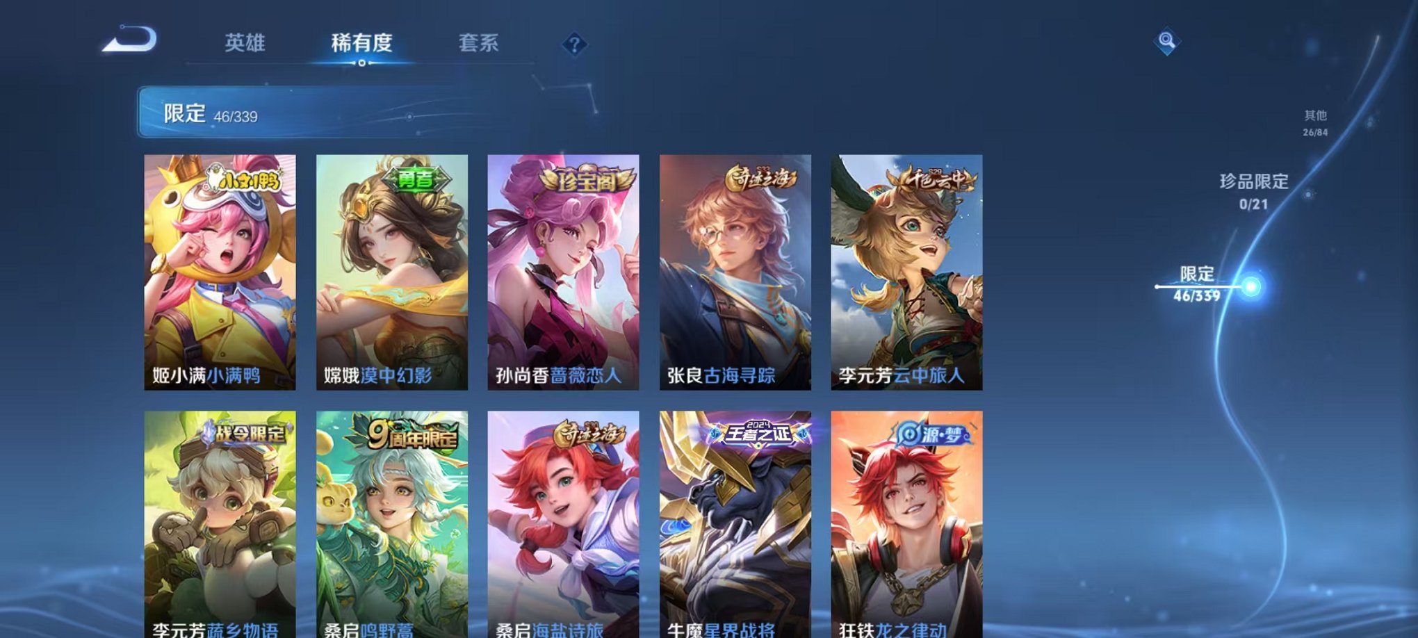 WZCMW3254168王者荣耀账号详情图7 WZCMW3254168王者荣耀账号详情图7